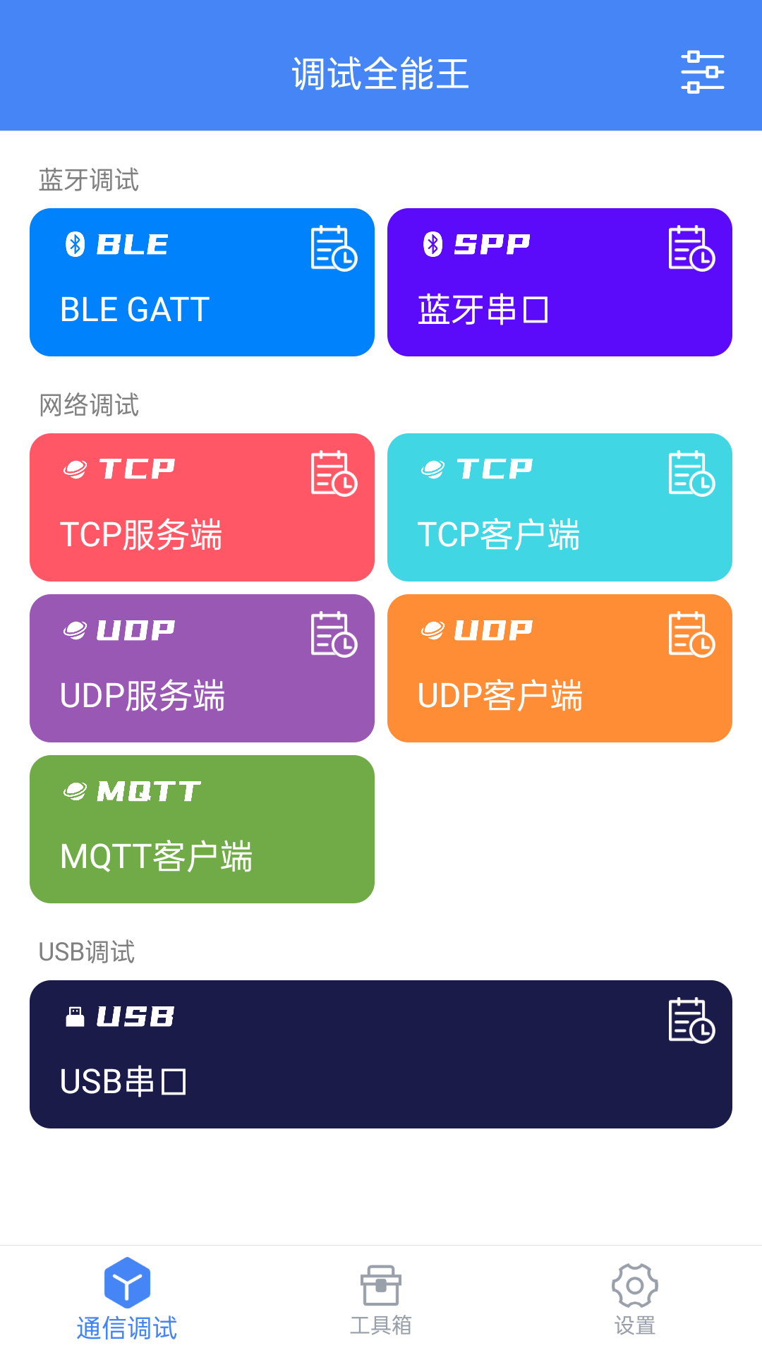 調試全能王標準版