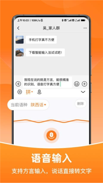 智能輸入法手機版
