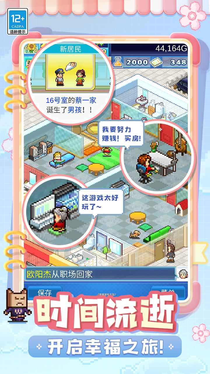 住宅夢物語無限金幣版