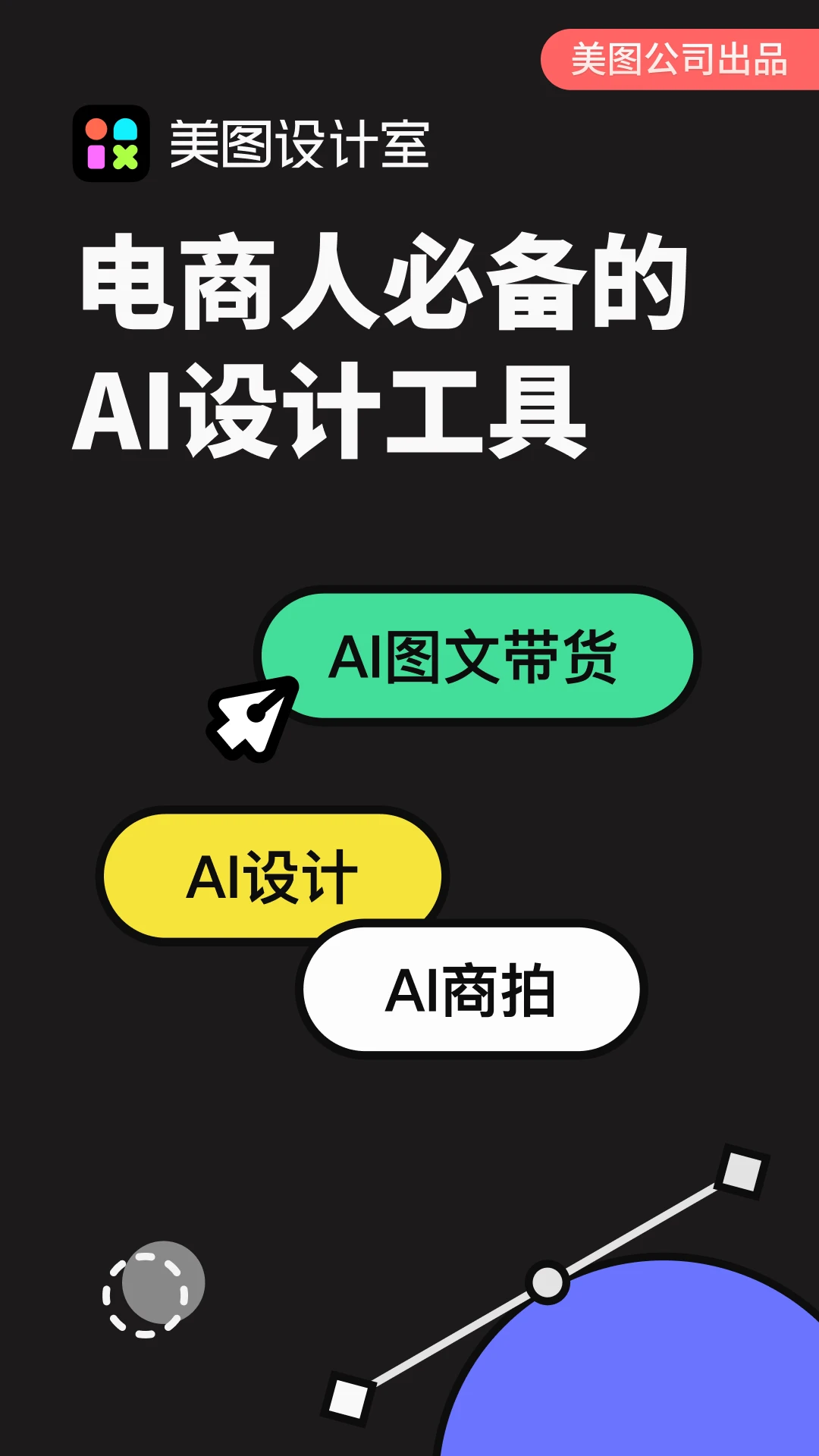 美圖設(shè)計室最新版