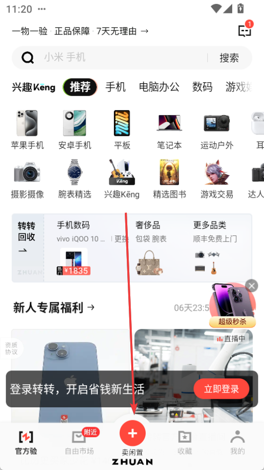 轉轉(雙十一)