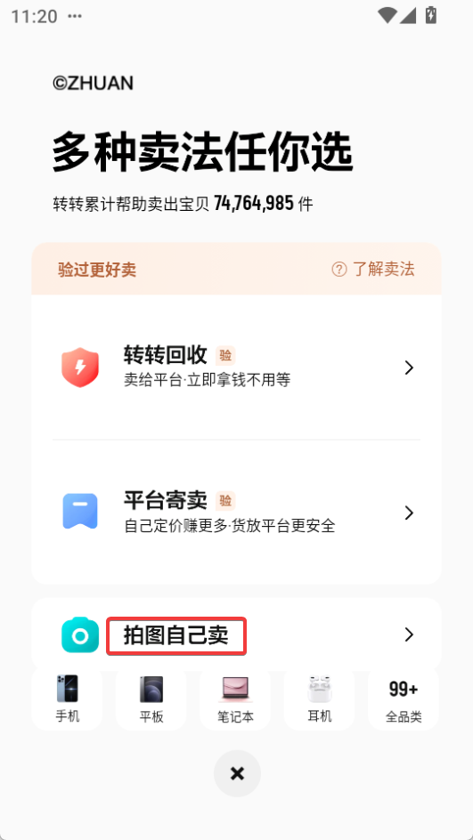轉轉(雙十一)