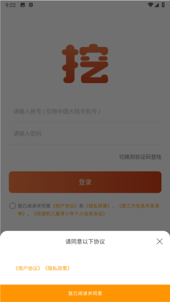 挖游機手機版
