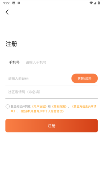 挖游機手機版