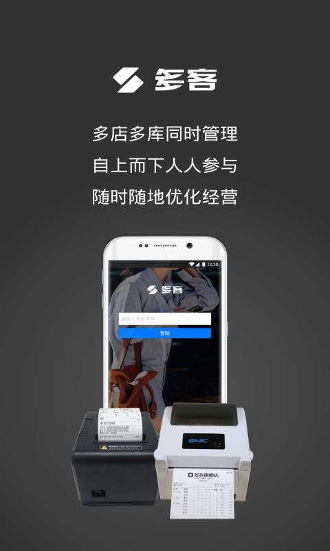 多客管理專業(yè)版