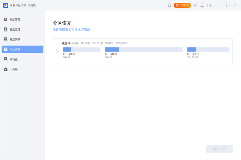 易我分區大師電腦版