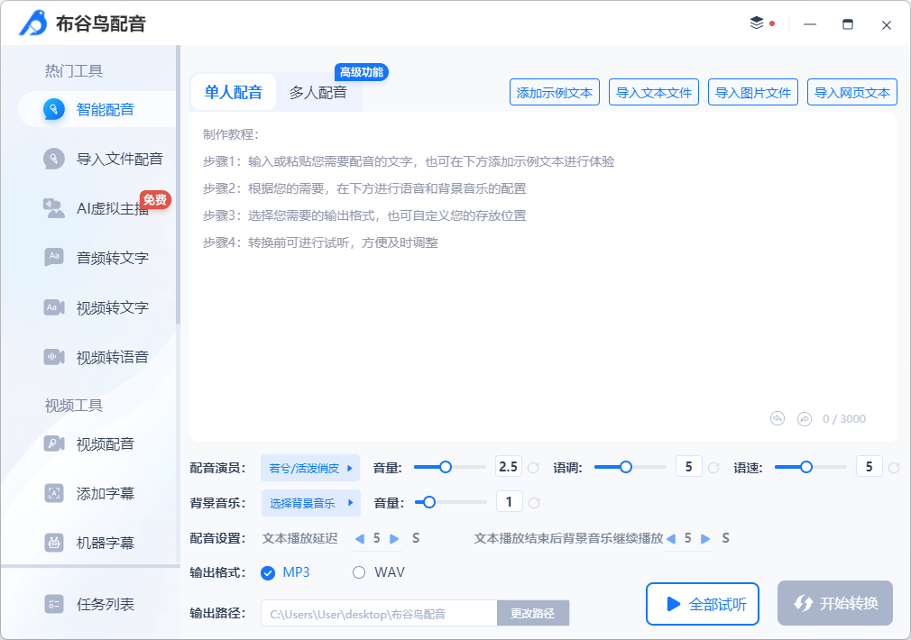 布谷鳥(niǎo)配音最新電腦版