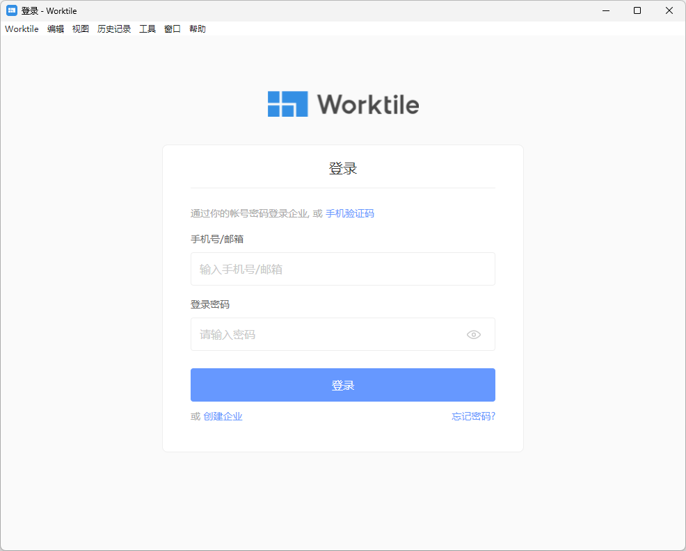 Worktile(項目協作)
