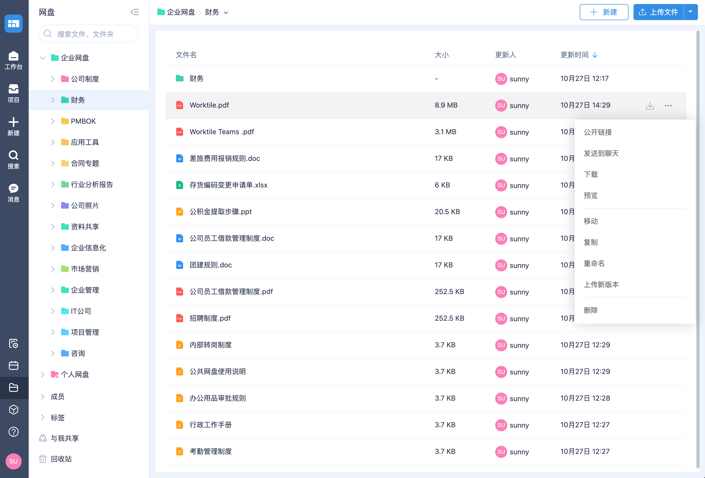 Worktile(項目協作)