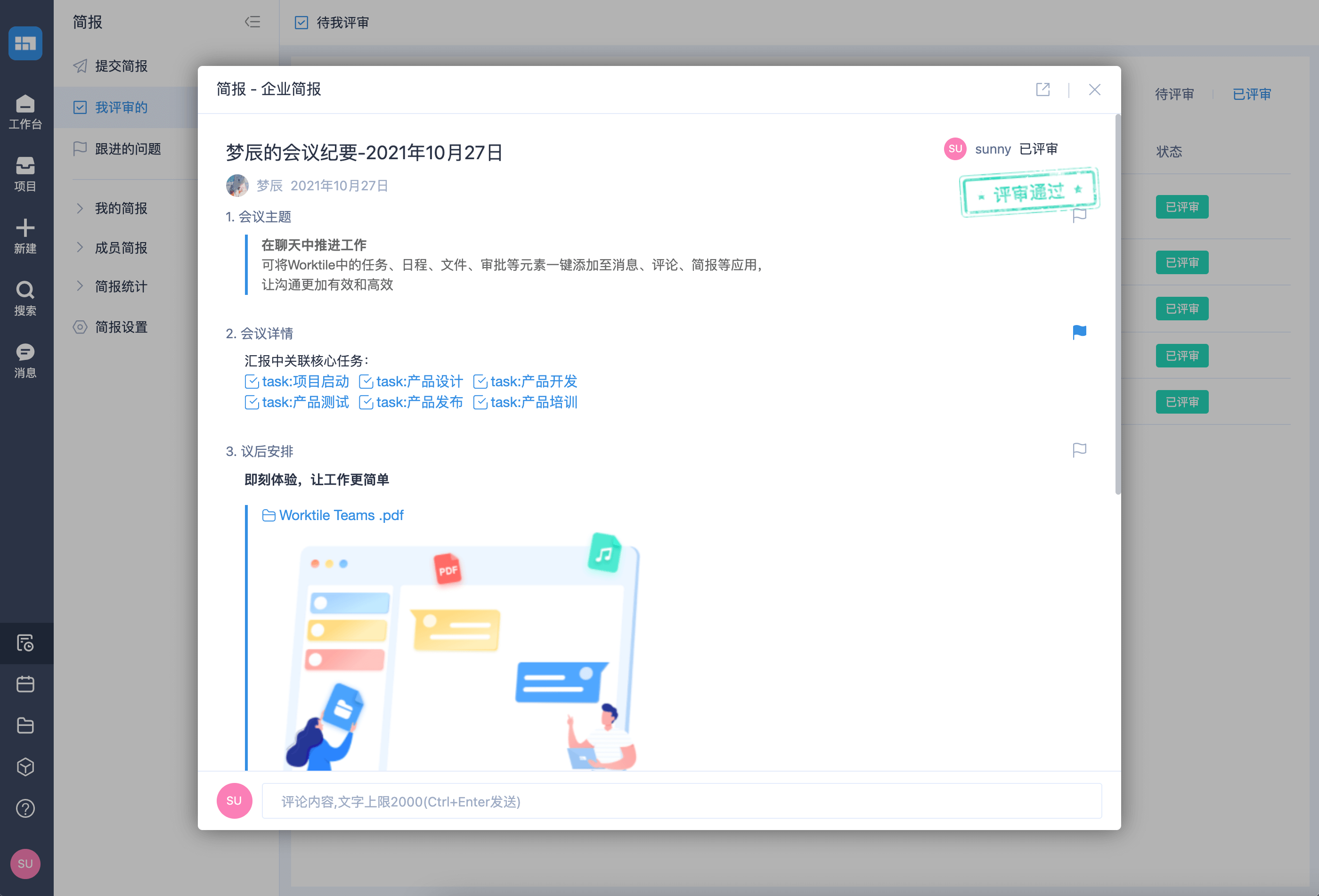 Worktile(項目協作)
