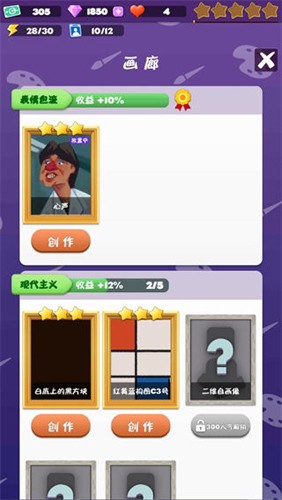 給畢加索打工單機版