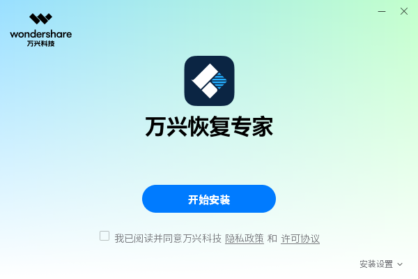 萬興恢復專家電腦版