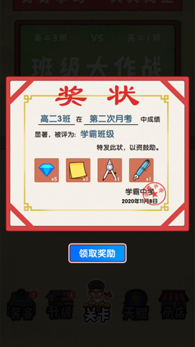 班級大作戰去廣告版