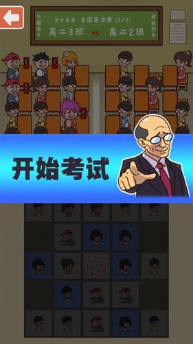 班級大作戰去廣告版