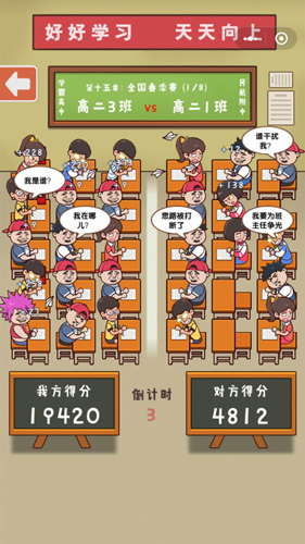 班級大作戰去廣告版