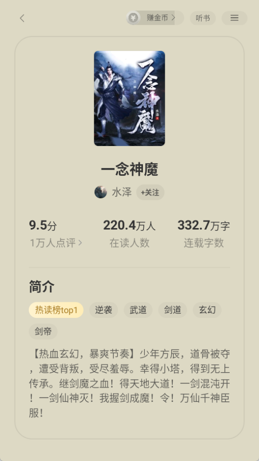 得間免費小說極速版