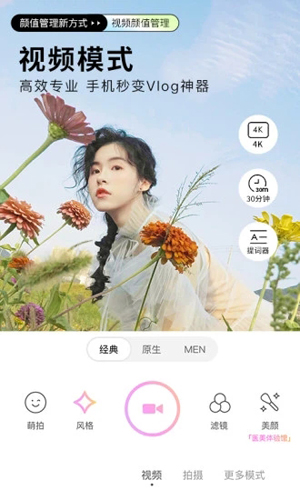 美顏相機app最新版本