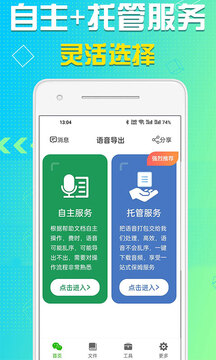 語音導出安卓專業版