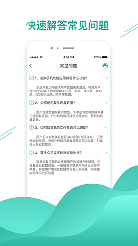 微數據恢復助手安卓版