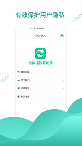 微數據恢復助手安卓版