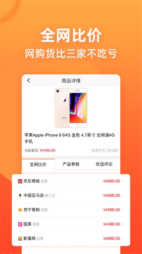 慢慢買比價app官方版