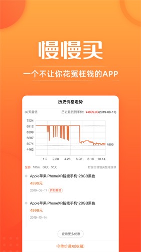 慢慢買比價app官方版