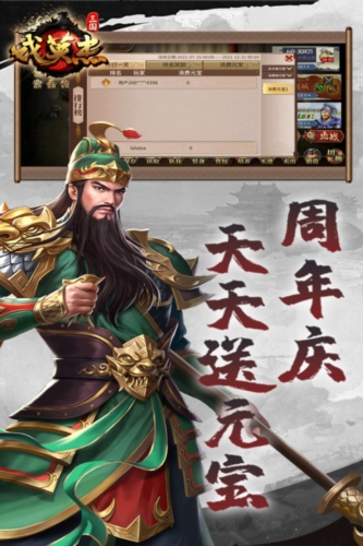 三國戲英杰傳九游渠道服