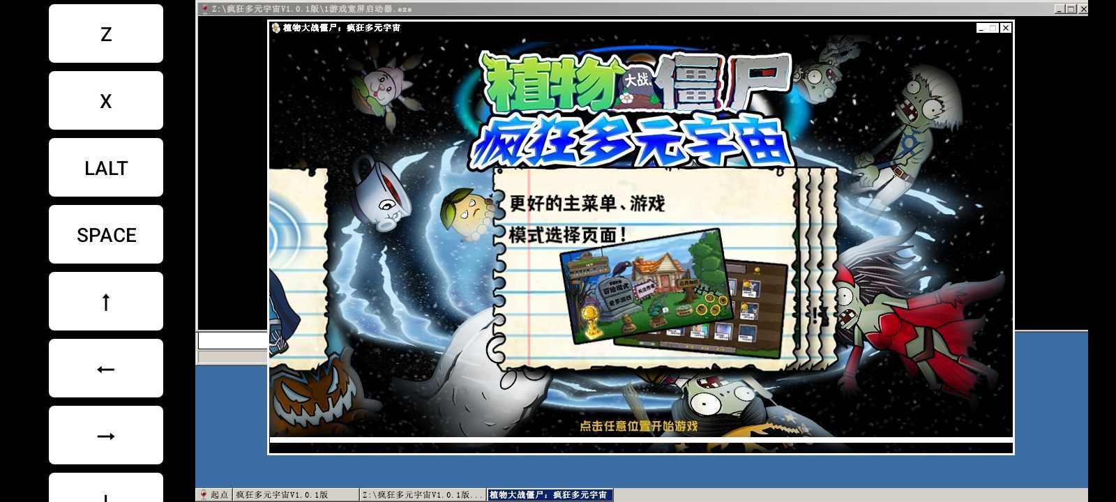 植物大戰僵尸瘋狂多元宇宙