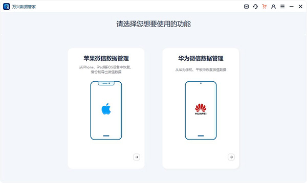 萬興數據管家桌面版