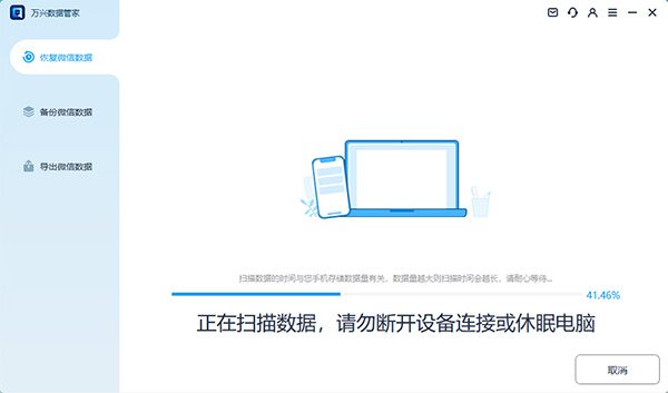 萬興數據管家桌面版