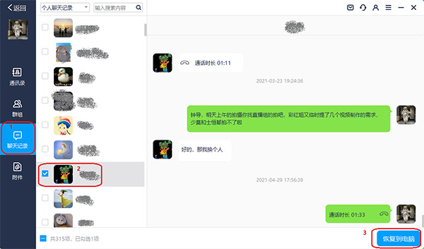 萬興數據管家桌面版