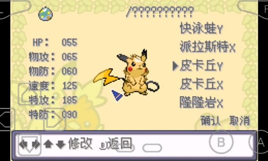 口袋妖怪特別篇赤內置菜單版