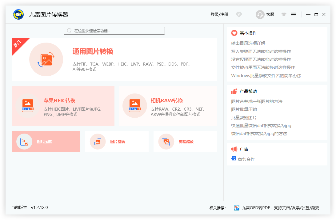九雷圖片轉換器電腦版