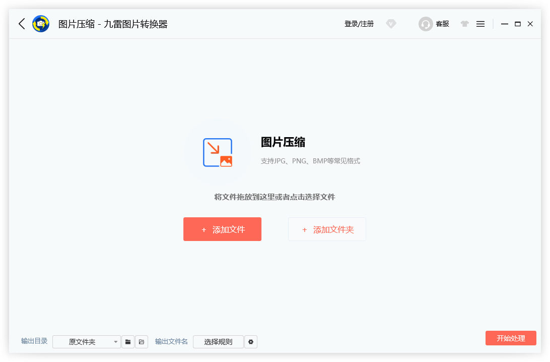 九雷圖片轉換器電腦版