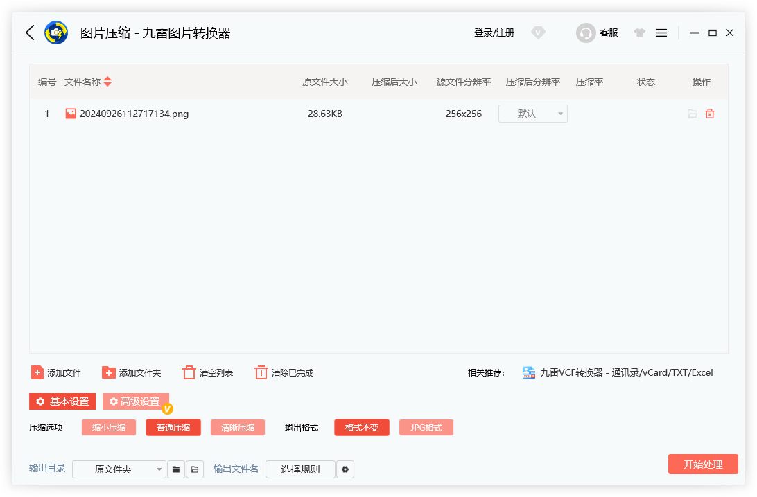 九雷圖片轉換器電腦版