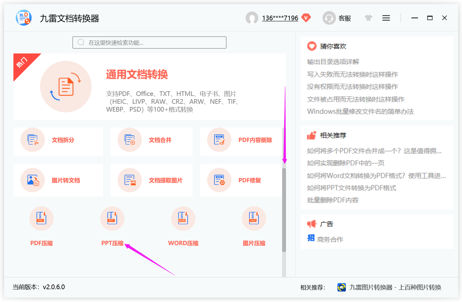 九雷文檔轉換器免費版g