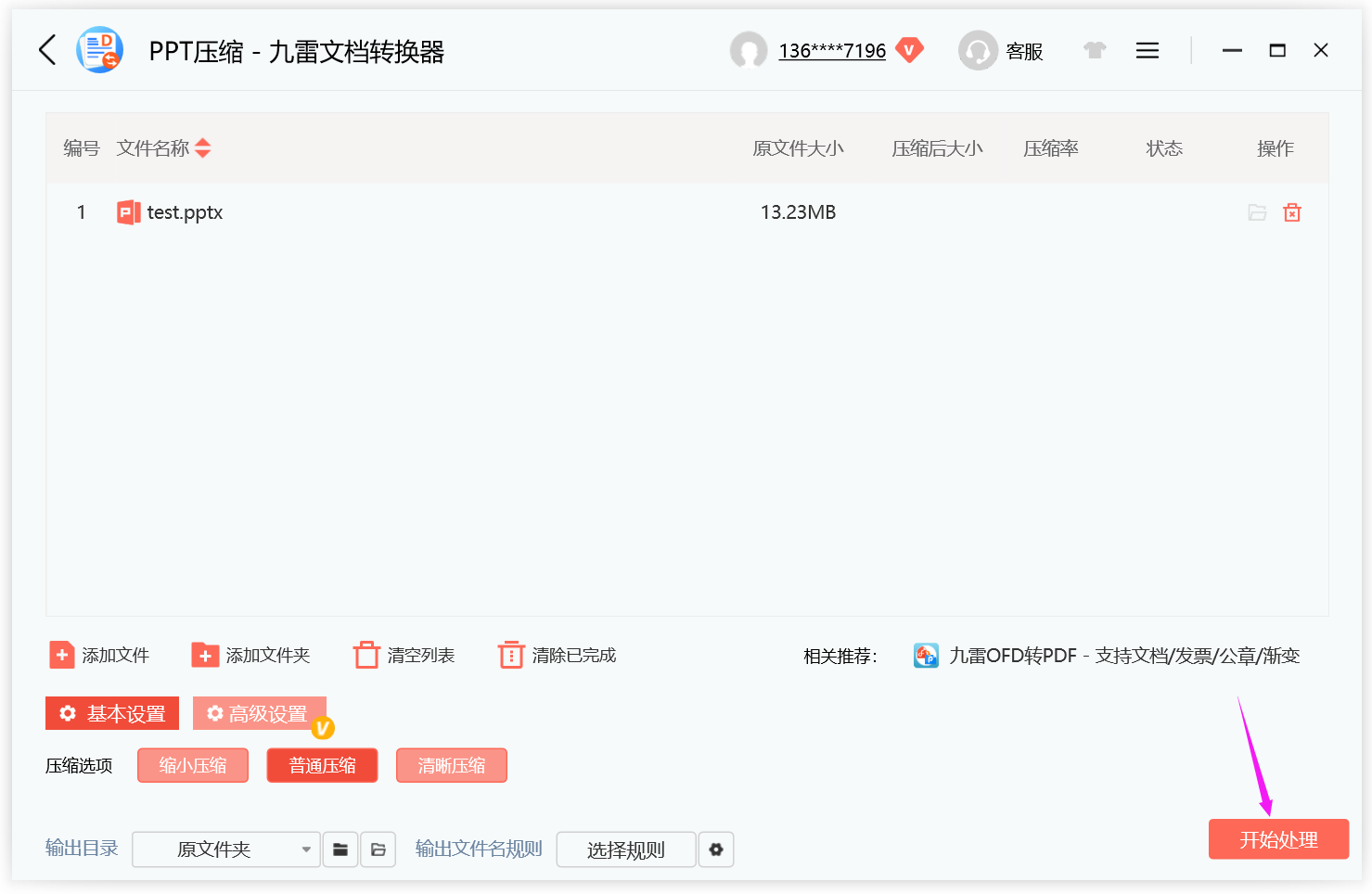 九雷文檔轉換器免費版g