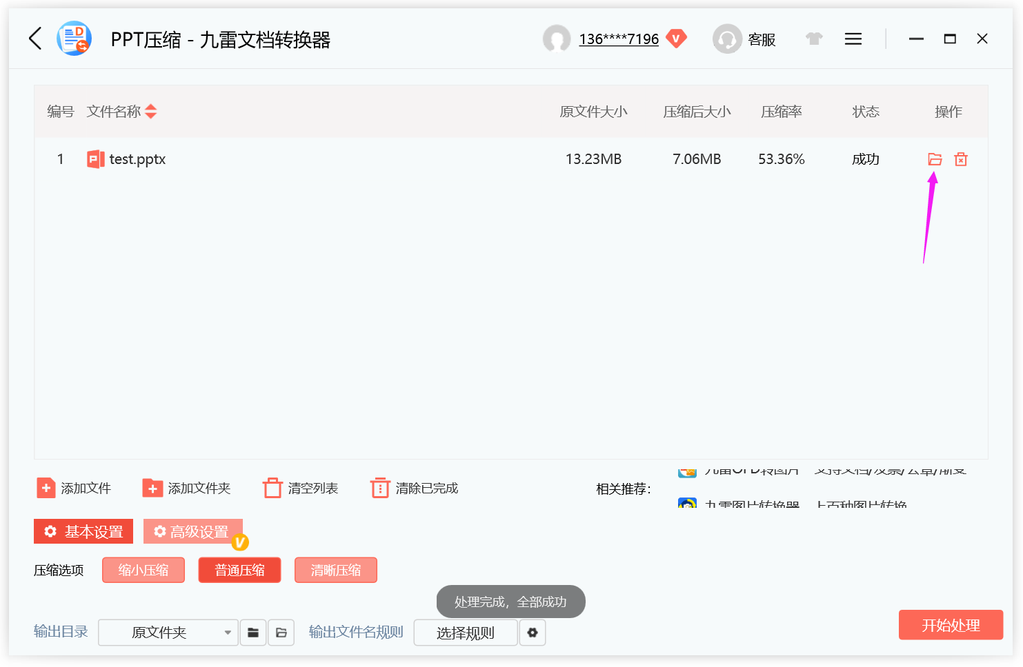 九雷文檔轉換器免費版g