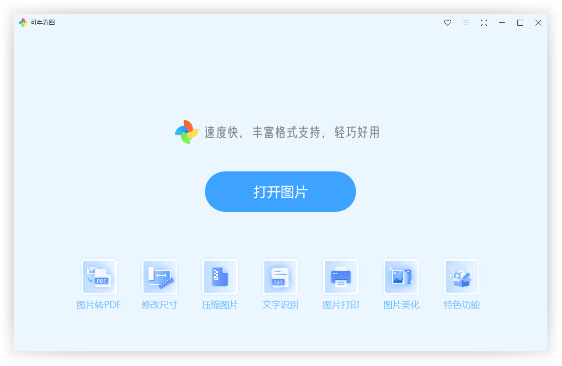 可牛看圖純凈版