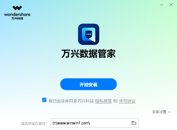 萬興數據管家(蘋果微信數據管理)