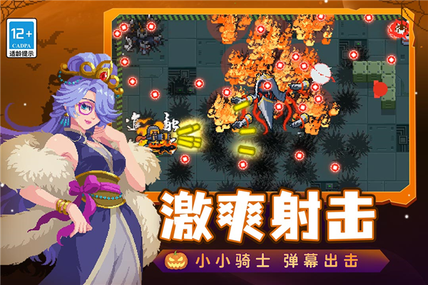 元氣騎士聯機版