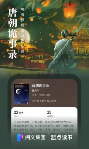 起點讀書專業(yè)版