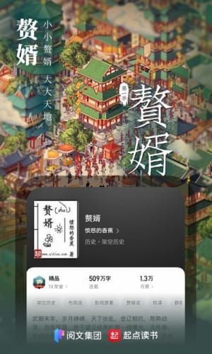 起點讀書專業(yè)版