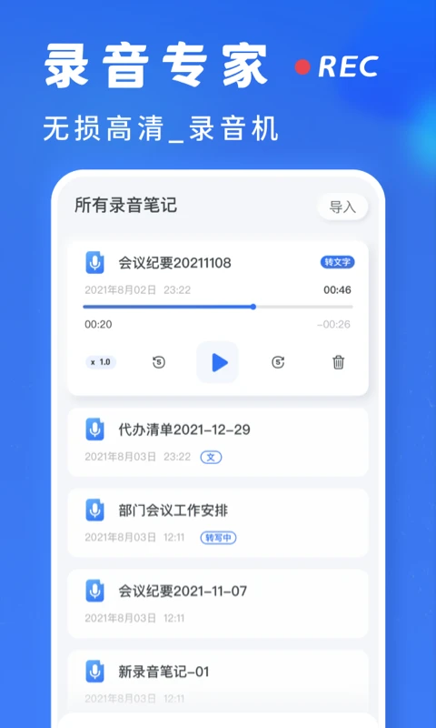 錄音轉文字