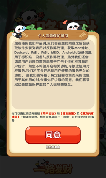 一路發財2024