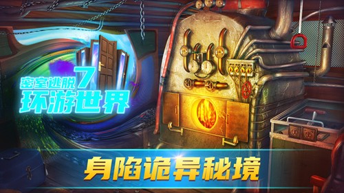 密室逃脫7環游世界3D版