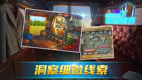 密室逃脫7環游世界3D版