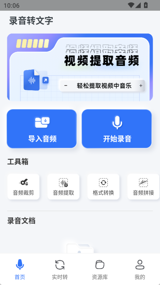 錄音轉文字
