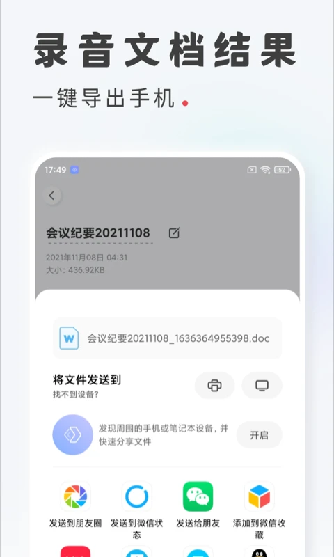 錄音轉文字
