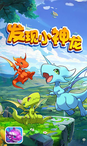 發現小神龍Q版